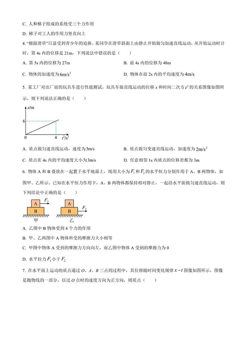 2024～2025学年广西壮族自治区“贵百河～武鸣高中”高一(上)12月月考试卷物理(含解析)第2页