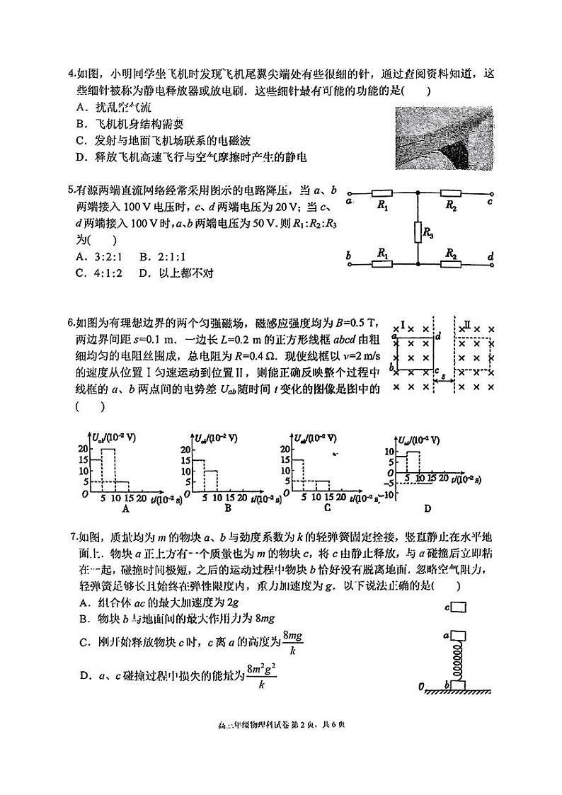 2025届吉林省长春市东北师范大学附属中学高三上学期第三次模拟考试物理试卷第2页