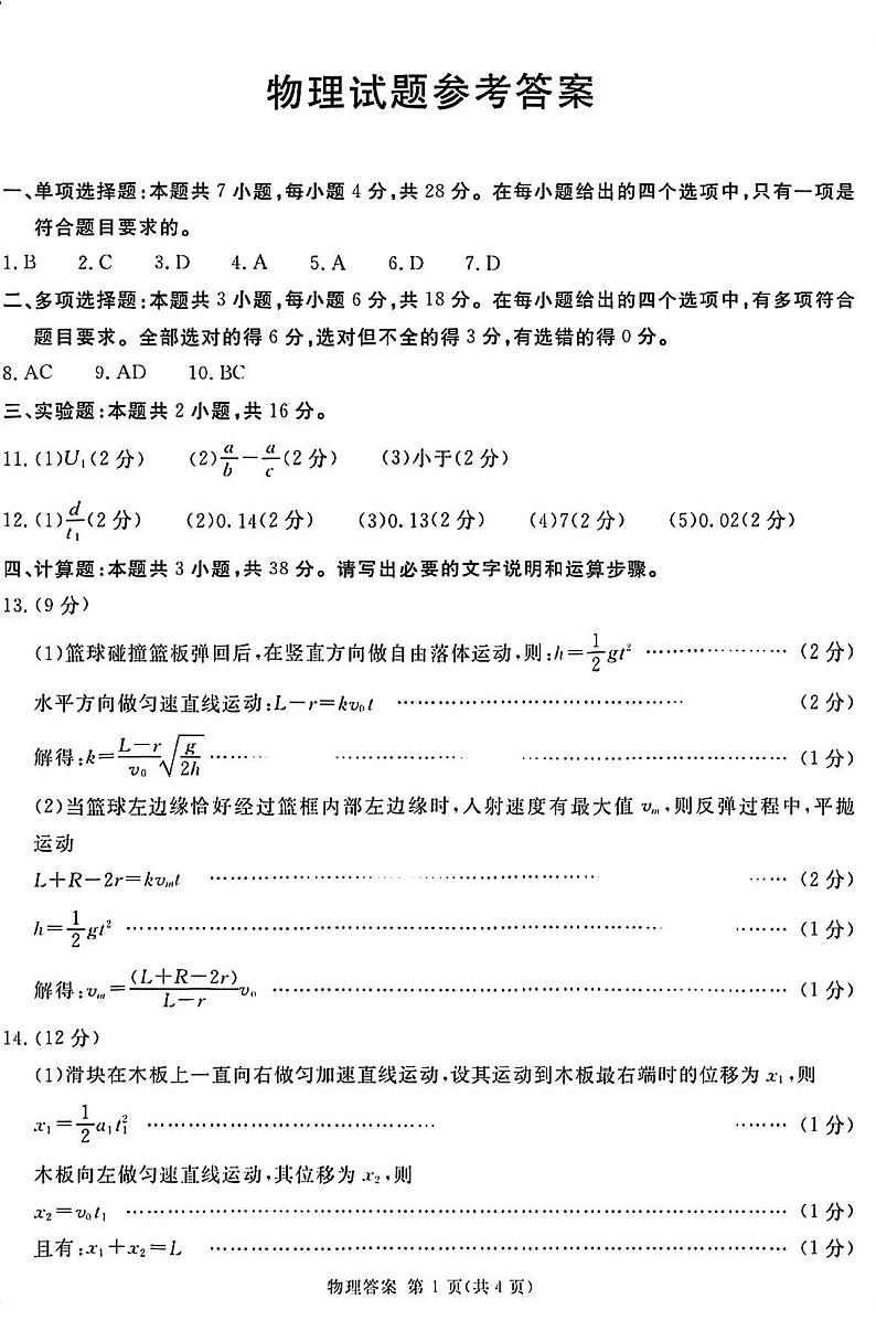 物理答案第1页