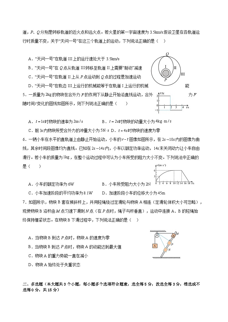 眉山市区县高中学校25届高三一诊模拟联考物理试卷第2页