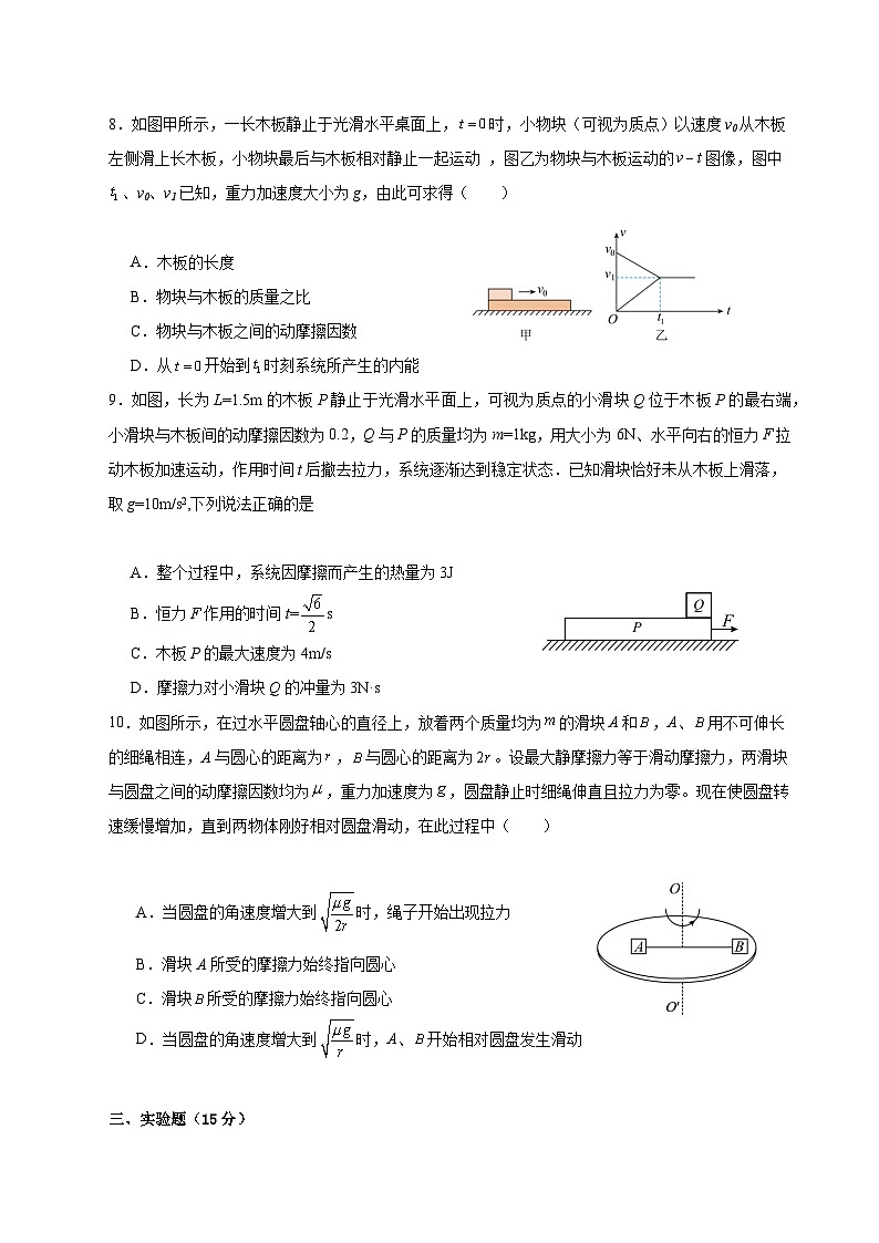 眉山市区县高中学校25届高三一诊模拟联考物理试卷第3页