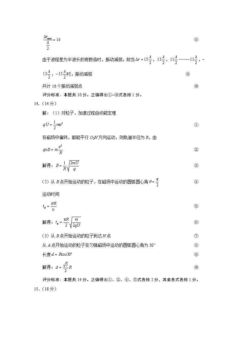 西南名校联盟2025届“3+3+3”高考备考诊断性联考（一）物理-答案第2页
