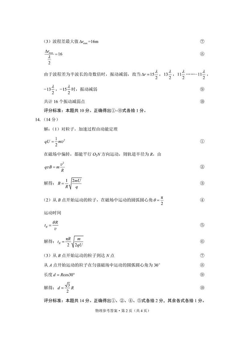 西南名校联盟2025届“3+3+3”高考备考诊断性联考（一）物理-答案第2页