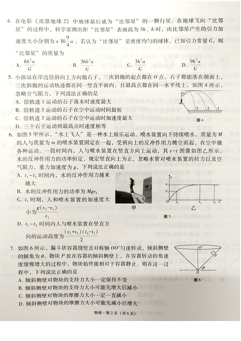 西南名校联盟2025届“3+3+3”高考备考诊断性联考（一）物理第2页