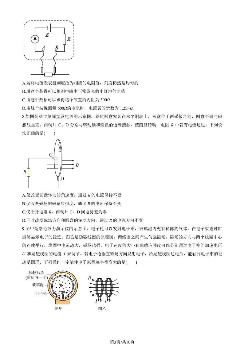 北京市第五十中学2024-2025学年高二上学期12月月考物理试卷第3页