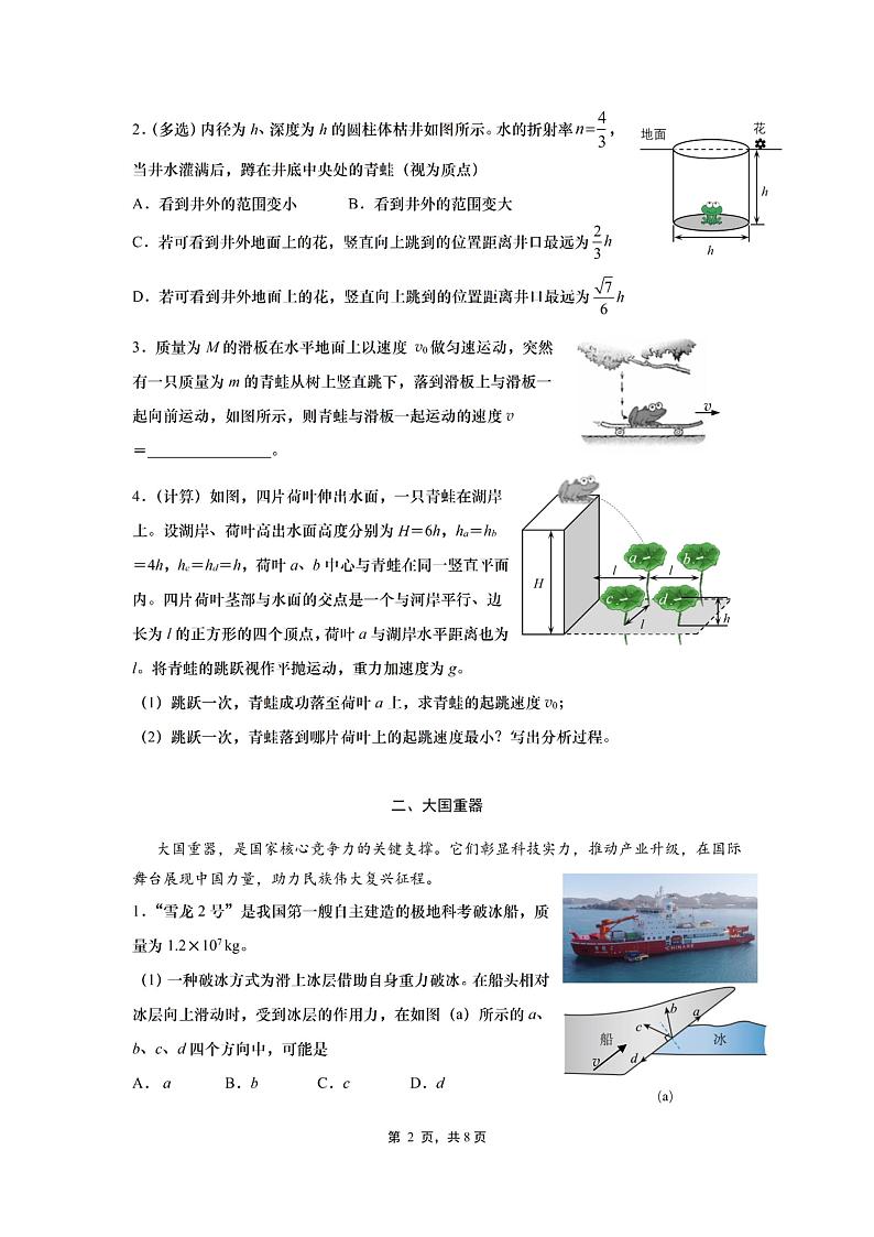 上海市闵行区一模2024-2025届高三学业质量调研物理试题及答案第2页