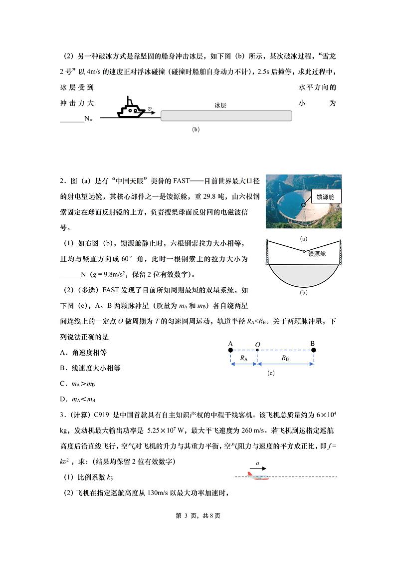 上海市闵行区一模2024-2025届高三学业质量调研物理试题及答案第3页