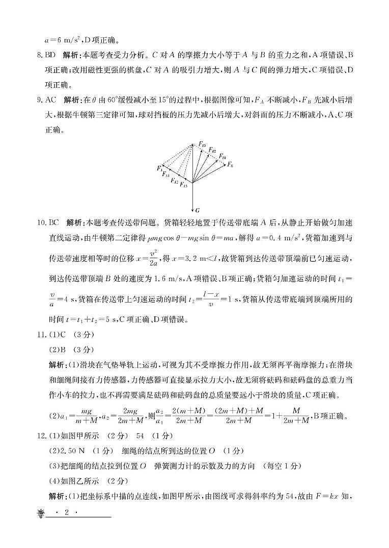 高一物理参考答案第2页