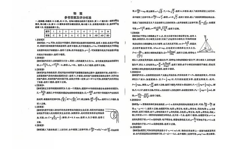 物理 物理答案第1页