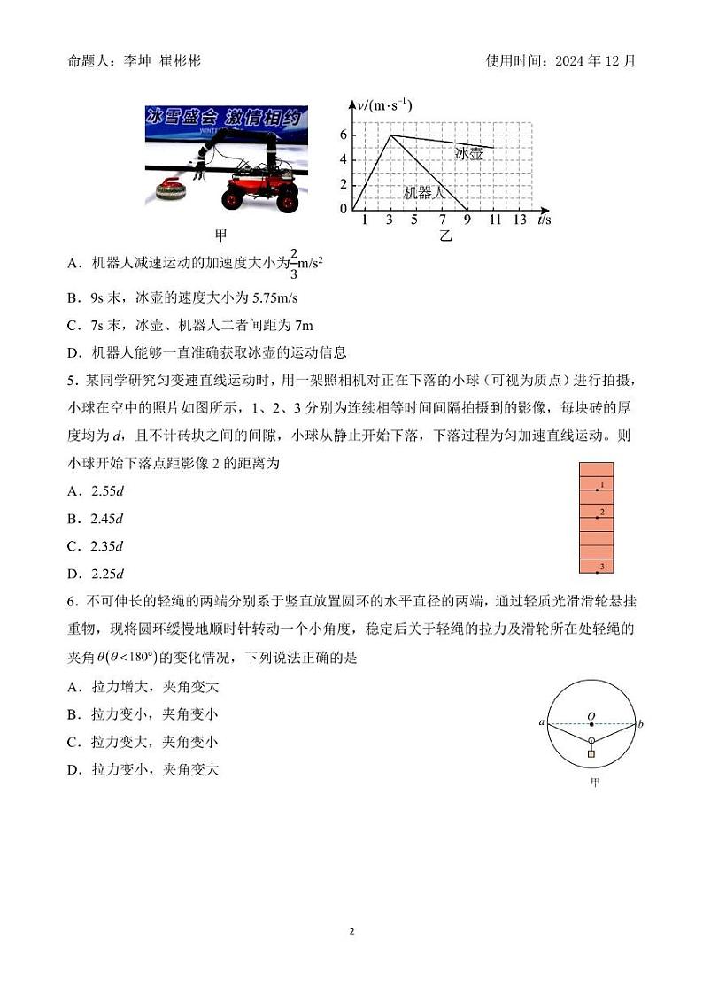 山东省淄博市实验中学2024-2025学年高一上学期第三次月考物理试卷第2页