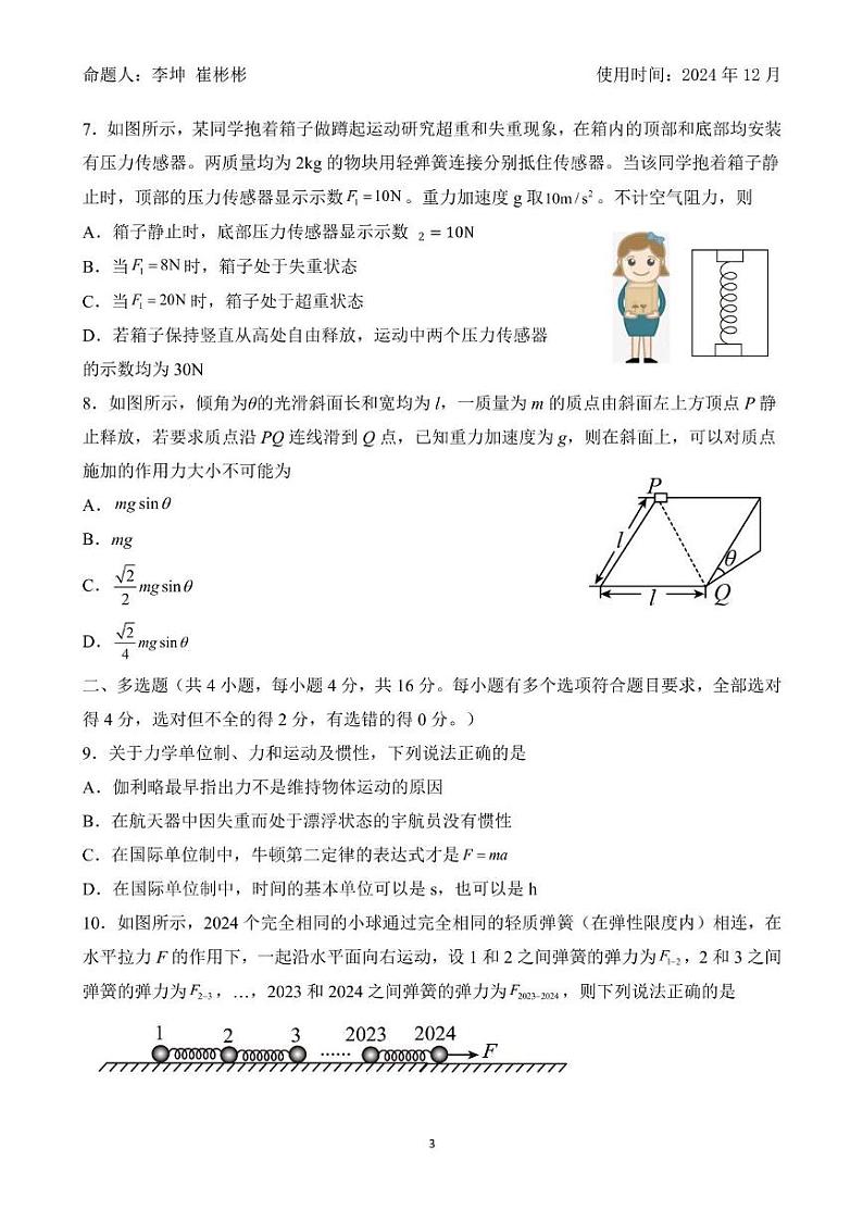 山东省淄博市实验中学2024-2025学年高一上学期第三次月考物理试卷第3页