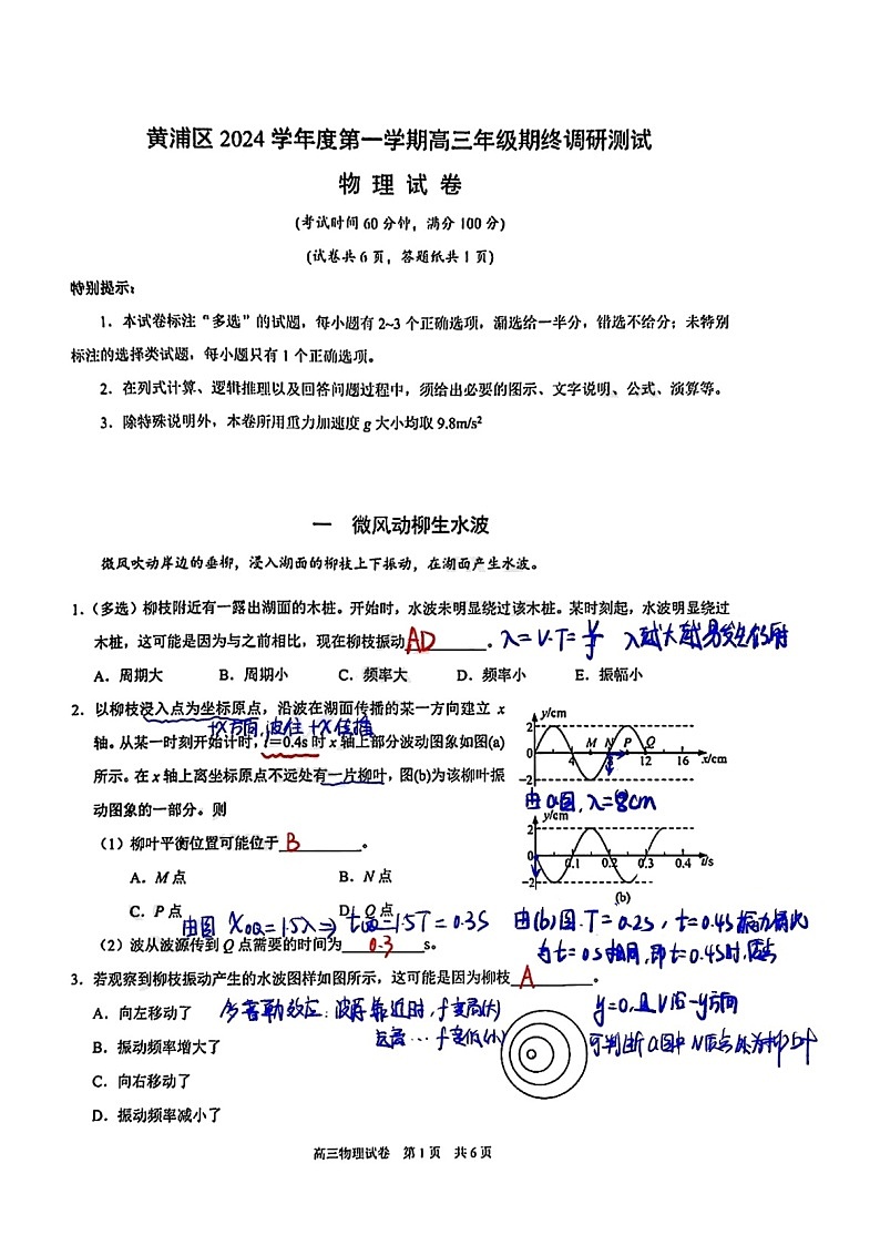 【精品解析】2025届上海市黄浦、虹口、宝山、松江区高三一模四区联考调研物理试卷及解析第2页