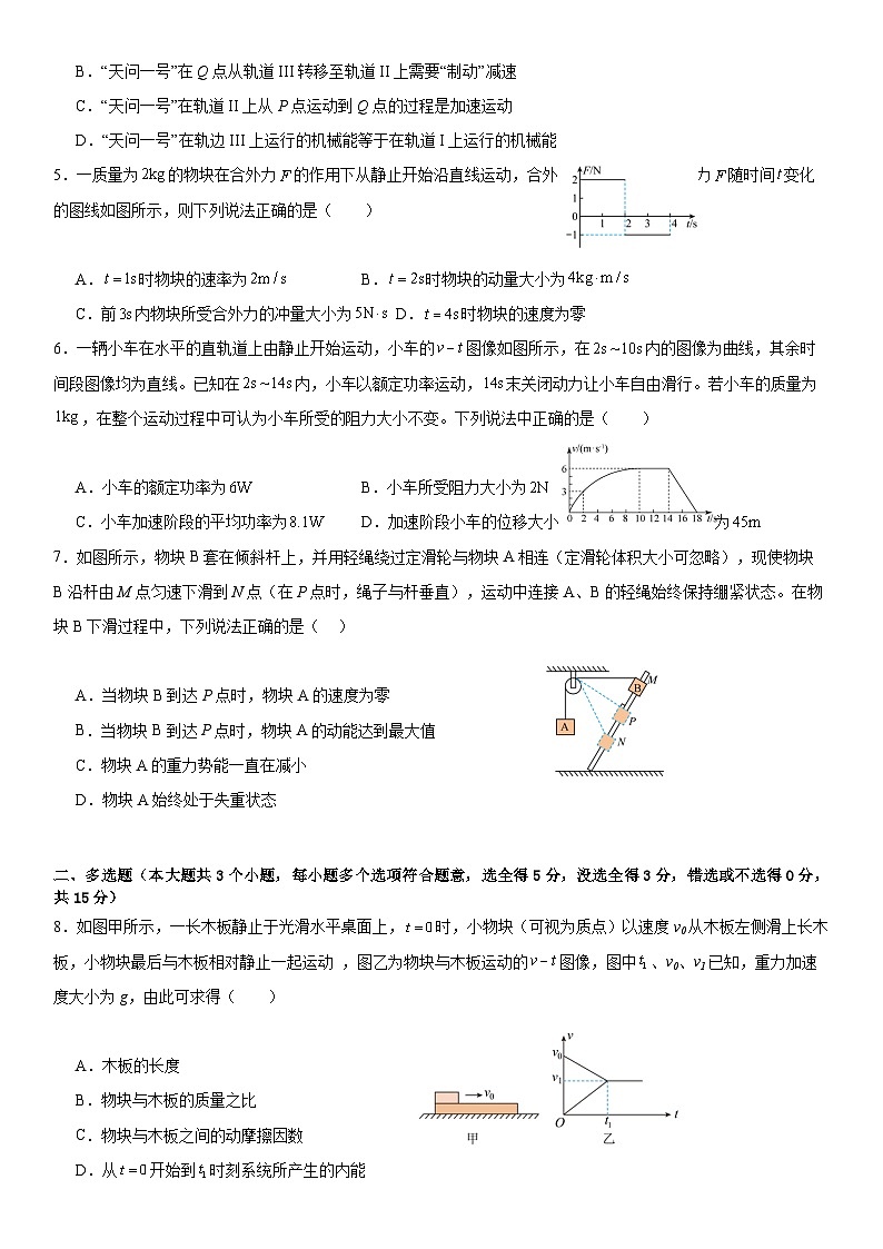 四川省眉山市区县高中学校2024-2025学年高三上学期一诊模拟联考物理试卷（Word版附答案）第2页