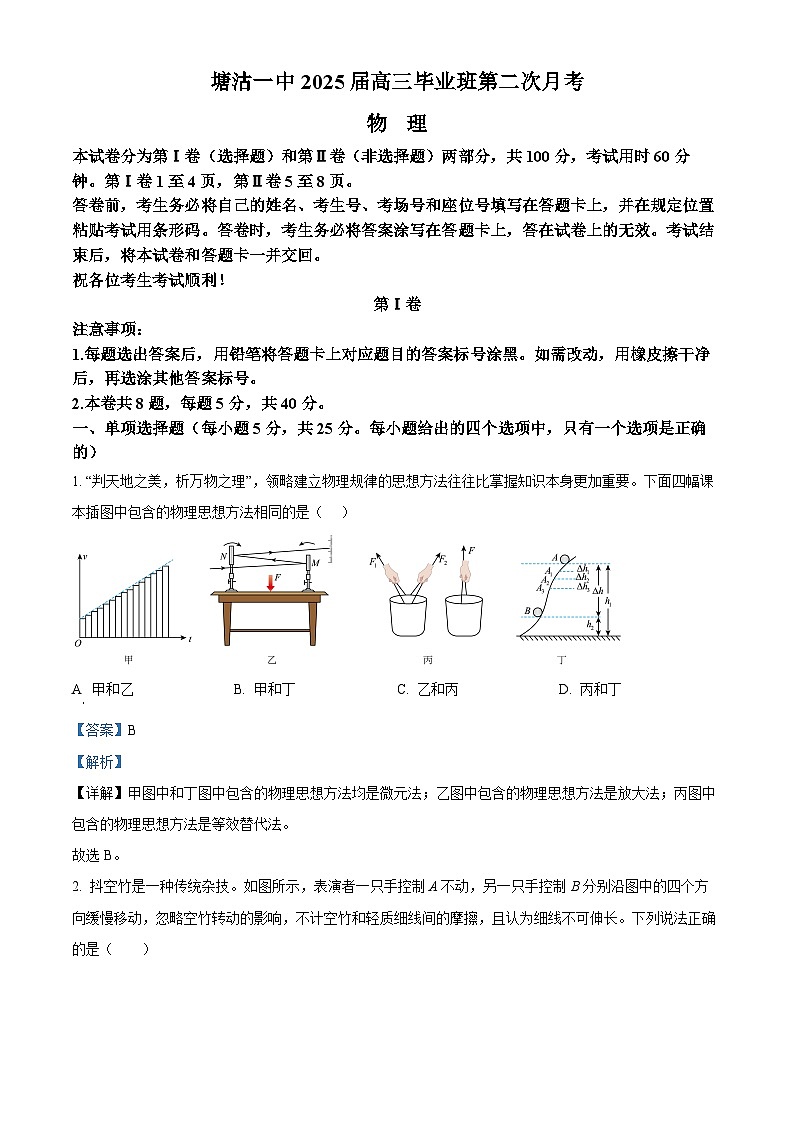 天津市滨海新区塘沽第一中学2024-2025学年高三上学期第二次月考物理试卷 Word版含解析第1页