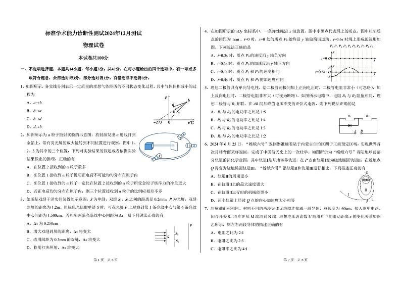 中学生标准学术能力诊断性测试2024-2025学年高三上学期12月月考物理试卷（PDF版附答案）第1页