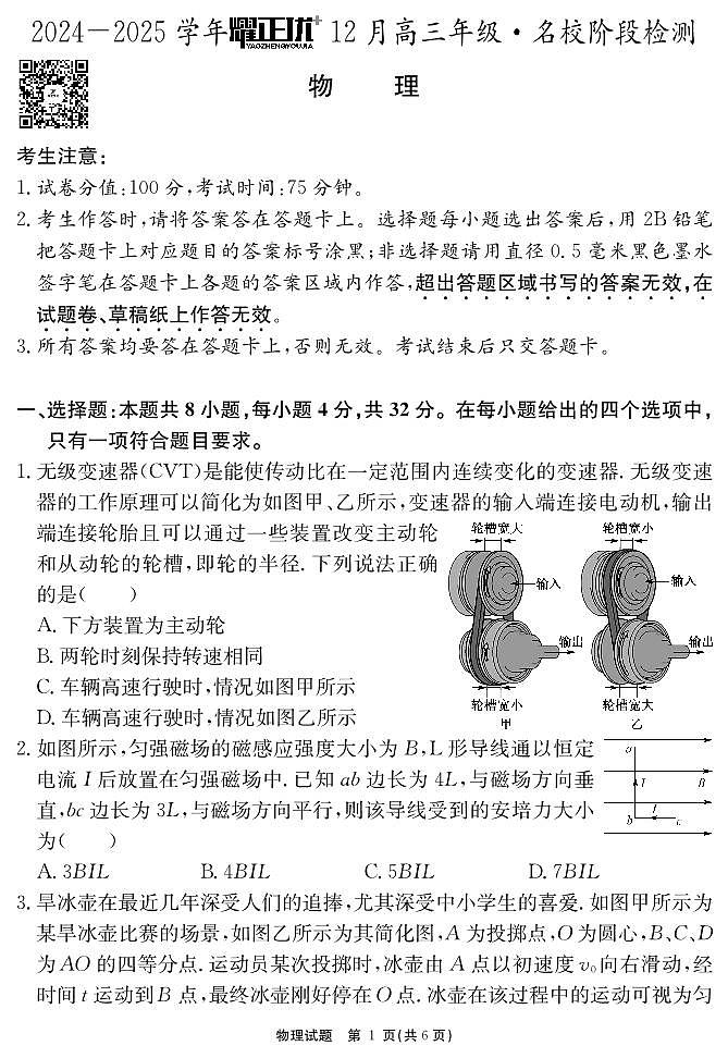 安徽省“耀正优”2024-2025学年高三上学期12月名校阶段检测物理试卷（PDF版附解析）第1页