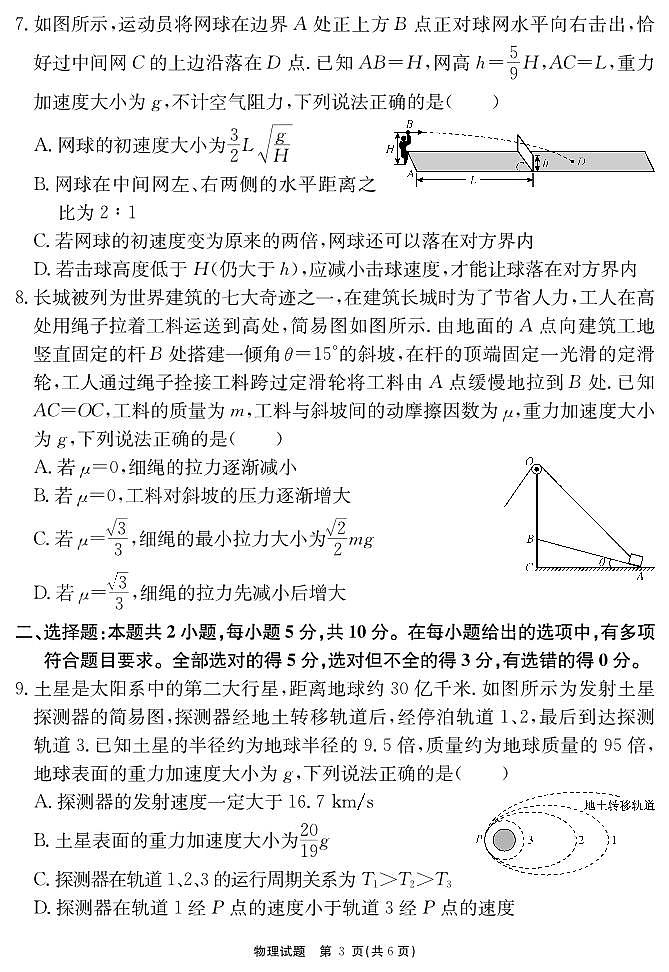 安徽省“耀正优”2024-2025学年高三上学期12月名校阶段检测物理试卷（PDF版附解析）第3页
