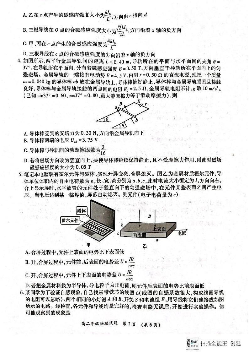 河南省南阳市六校2024-2025学年高二上学期12月联考物理试卷（PDF版附解析）第2页