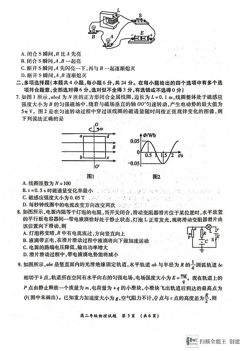 河南省南阳市六校2024-2025学年高二上学期12月联考物理试卷（PDF版附解析）第3页