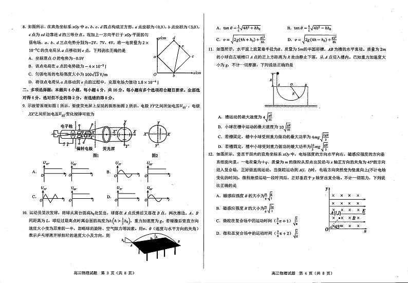 山东省百校大联考2024-2025学年高三上学期12月月考物理试卷（PDF版附解析）第2页