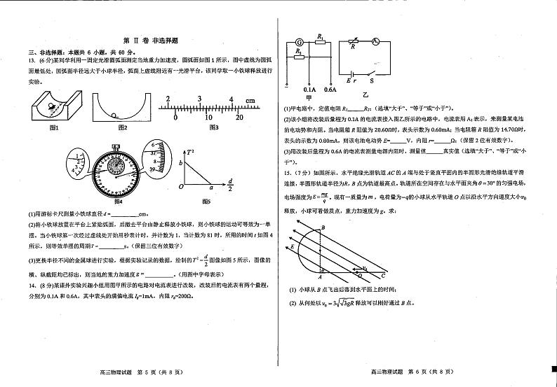 山东省百校大联考2024-2025学年高三上学期12月月考物理试卷（PDF版附解析）第3页