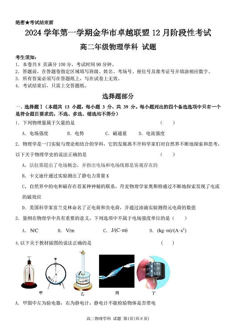 物理试卷第1页