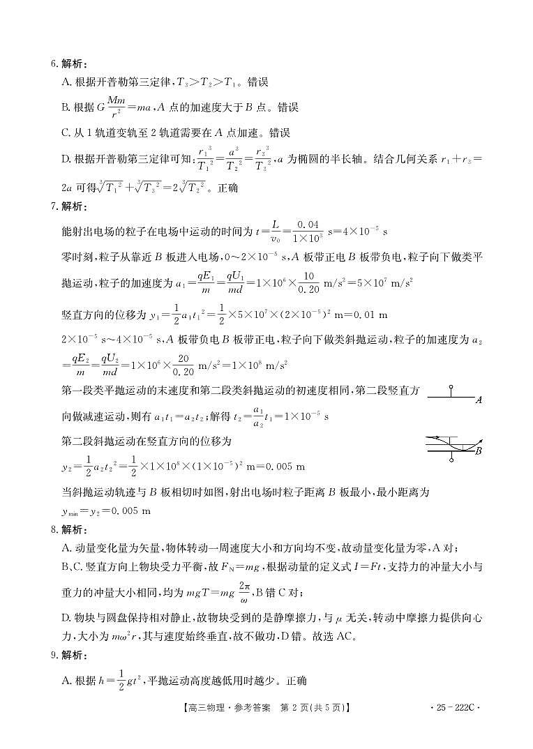物理222C答案(1)第2页