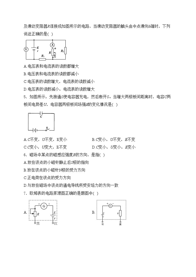 广东省肇庆市广信中学、四会市四会中学等五校2024-2025学年高二上学期第二次段考物理试卷(含答案)第2页