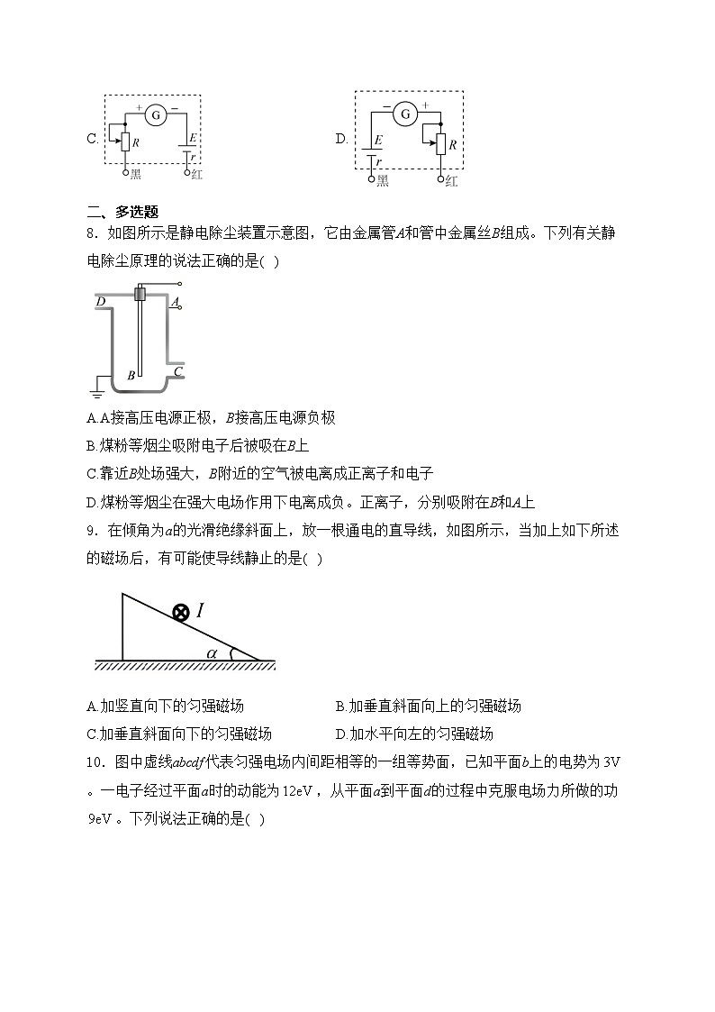 广东省肇庆市广信中学、四会市四会中学等五校2024-2025学年高二上学期第二次段考物理试卷(含答案)第3页