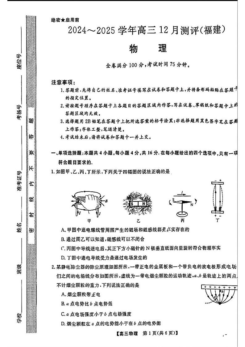 福建省百校金太阳2025届高三上学期12月测评联考（24-FJ）-物理试卷+答案第1页