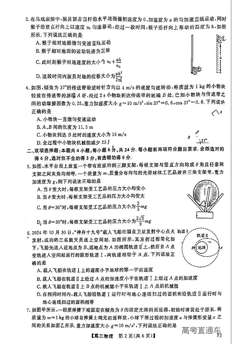 福建省百校金太阳2025届高三上学期12月测评联考（24-FJ）-物理试卷+答案第3页