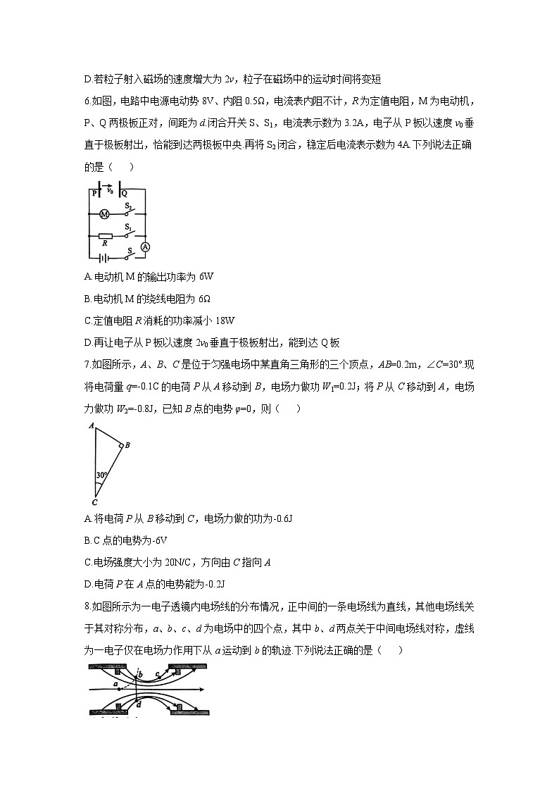 2025届河北省邯郸市部分校高三（上）模拟预测物理试卷（解析版）第3页