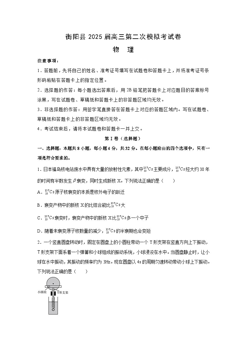2025届湖南省衡阳市衡阳县高三（上）第二次模拟考试物理试卷（解析版）第1页