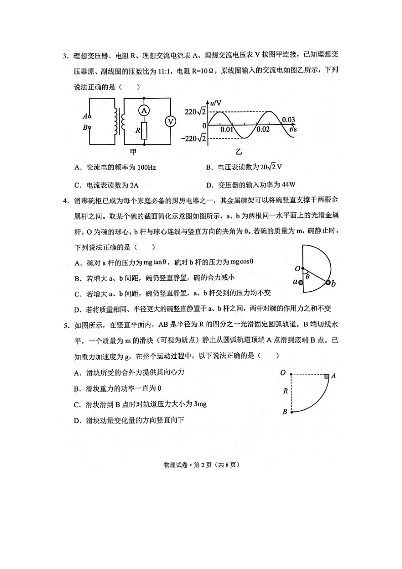 2025届云南省大理白族自治州高三（上）一模（图片版）物理试卷第2页
