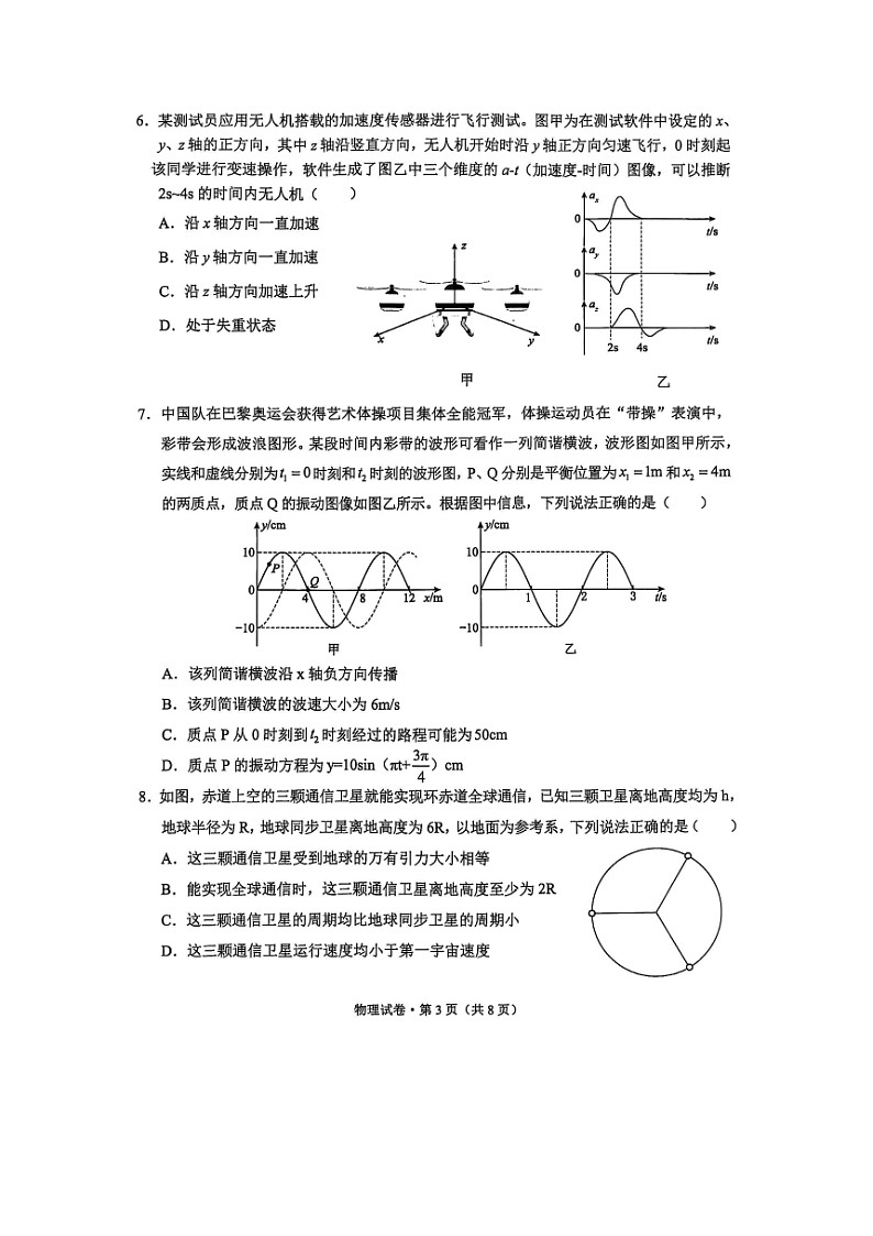 2025届云南省大理白族自治州高三（上）一模（图片版）物理试卷第3页