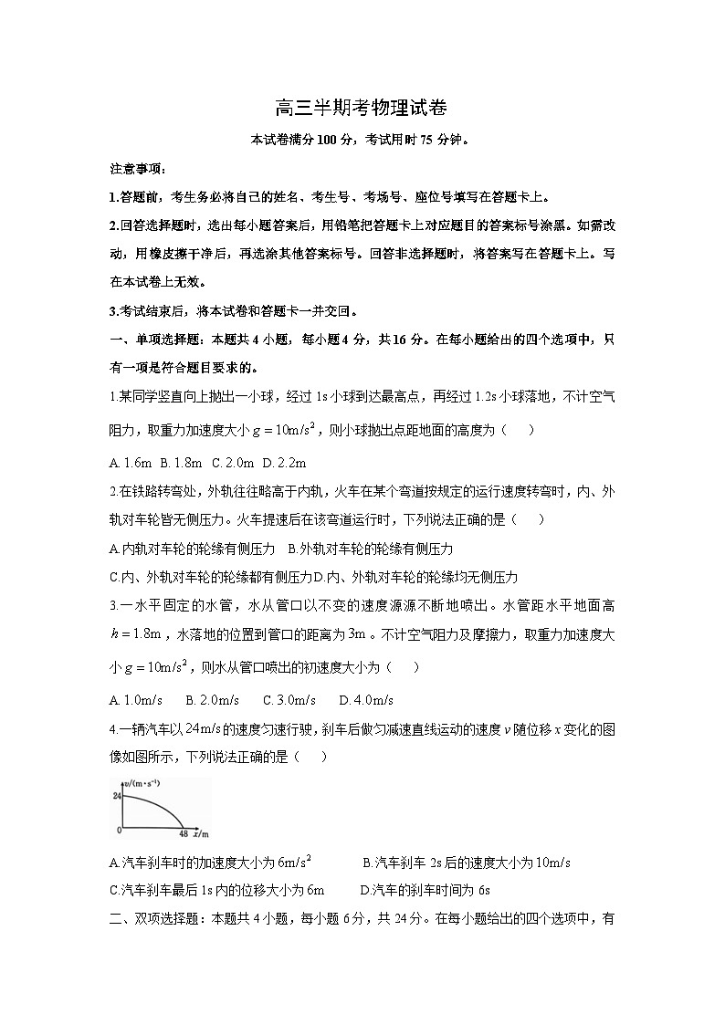 福建省2024-2025学年高三（上）11月半期考物理试卷第1页