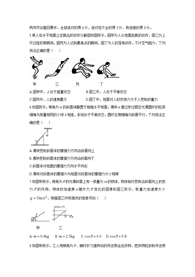 福建省2024-2025学年高三（上）11月半期考物理试卷第2页