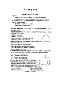 贵州省部分高中2024-2025学年高三（上）10月联考（图片版）物理试卷