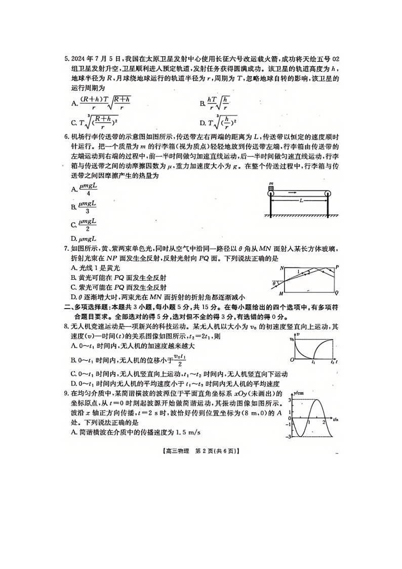 贵州省部分高中2024-2025学年高三（上）10月联考（图片版）物理试卷第2页
