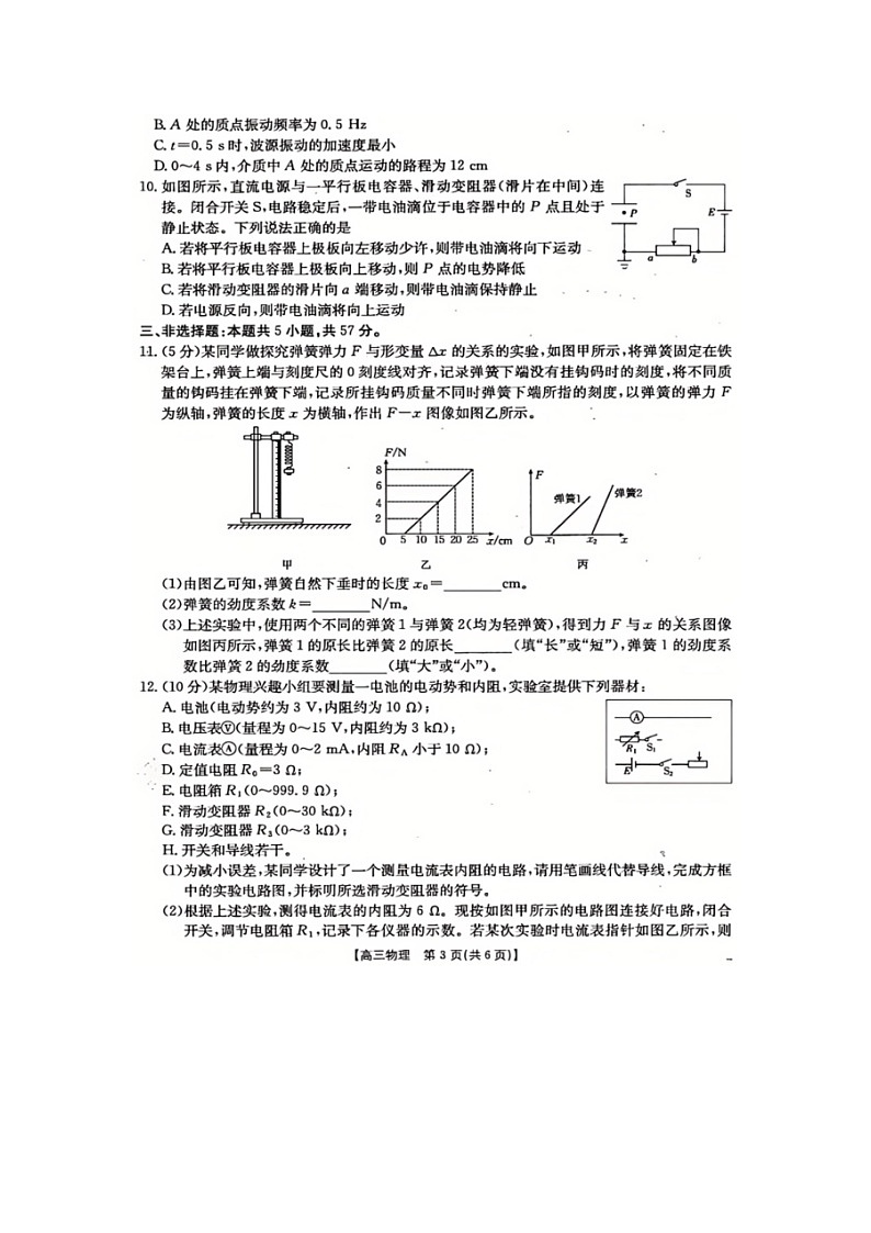 贵州省部分高中2024-2025学年高三（上）10月联考（图片版）物理试卷第3页