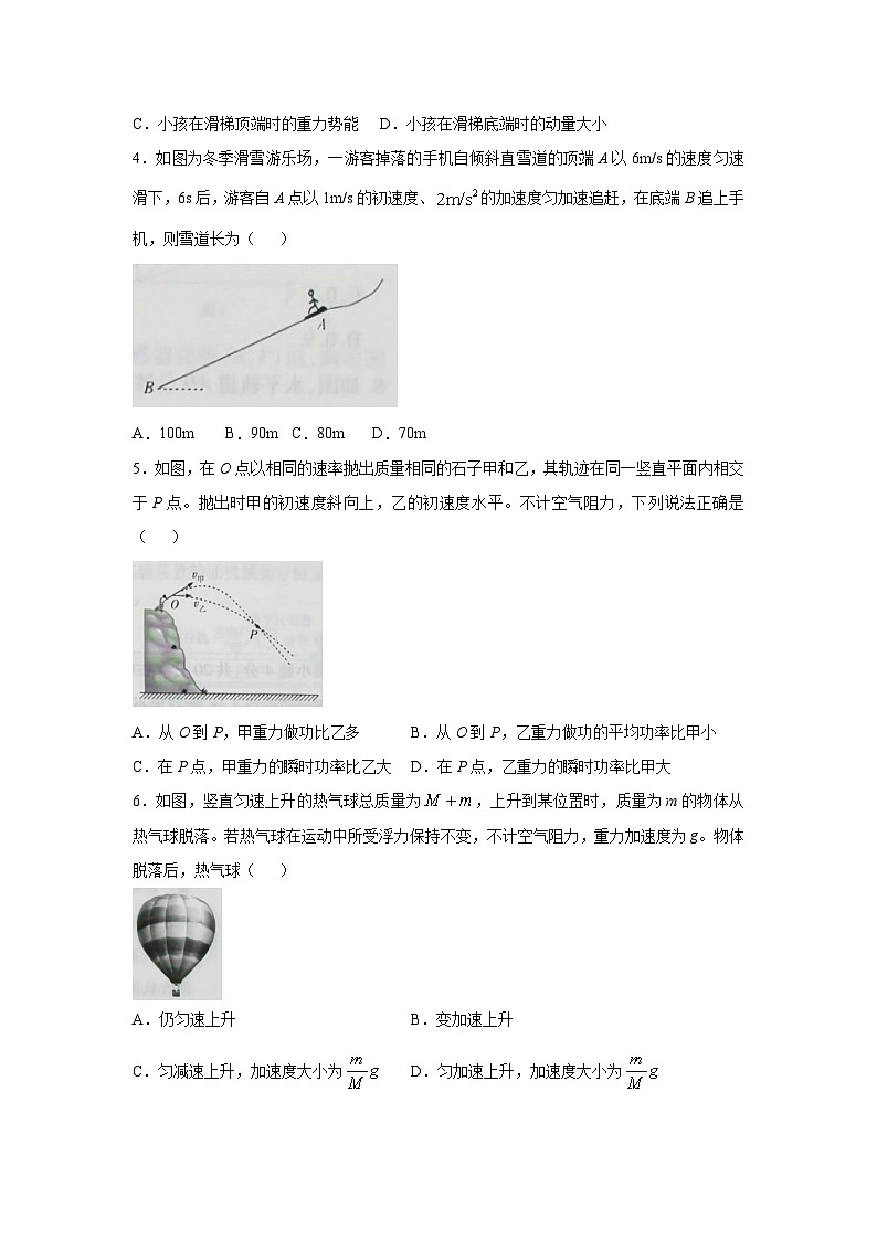 海南省部分学校2024-2025学年高三（上）11月期中物理试卷（解析版）第2页