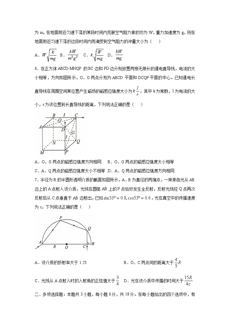 河北省沧州市运东五校2024-2025学年高三（上）11月期中物理试卷（解析版）第3页