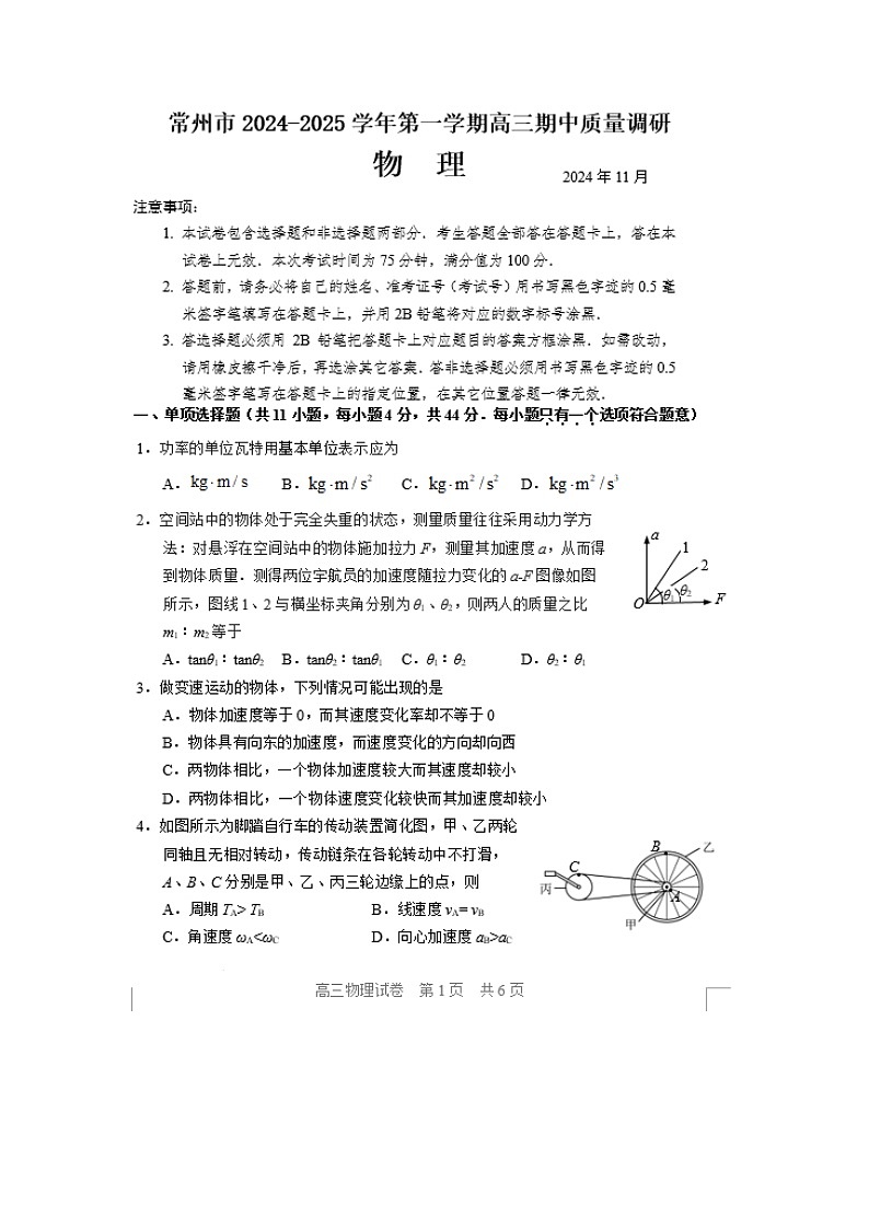 江苏省常州市2024-2025学年高三（上）期中考试（图片版）物理试卷第1页