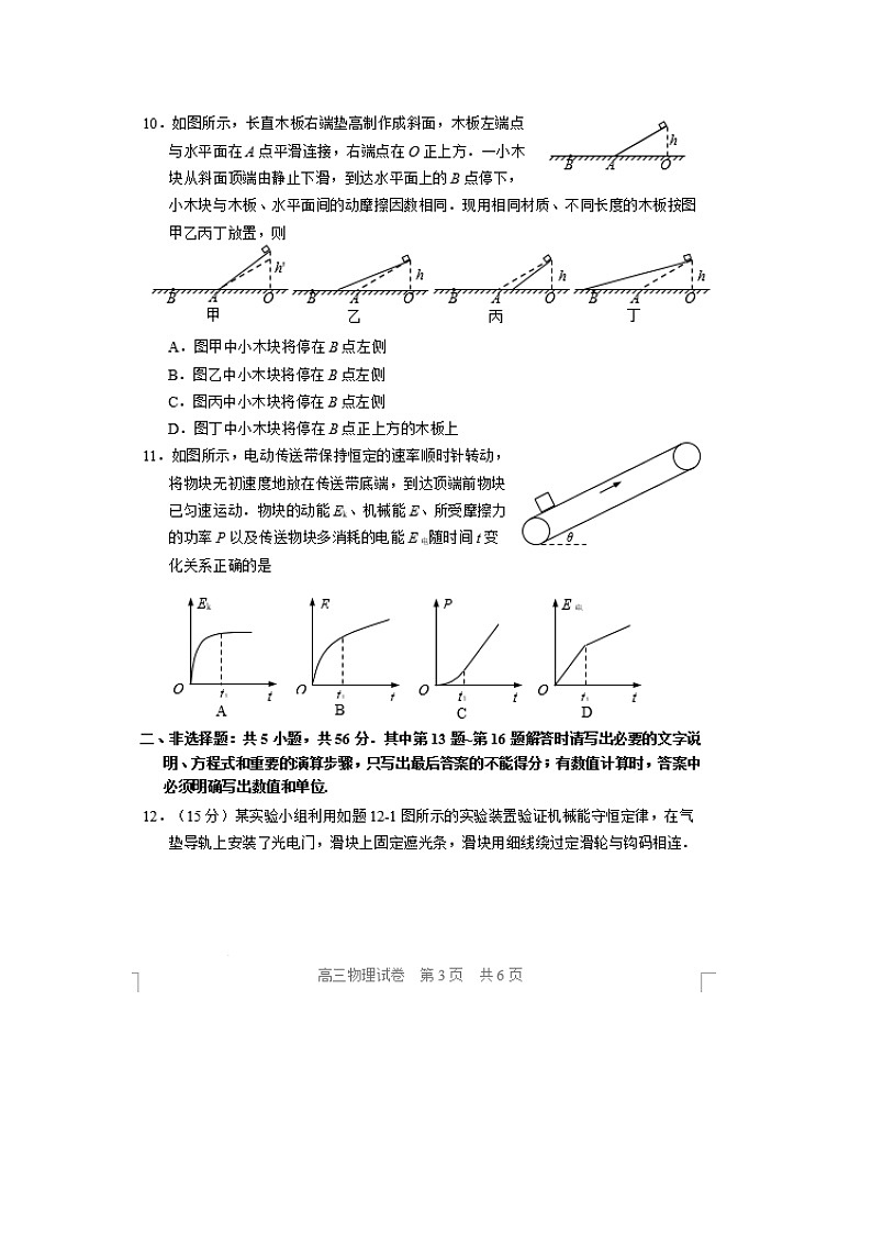 江苏省常州市2024-2025学年高三（上）期中考试（图片版）物理试卷第3页
