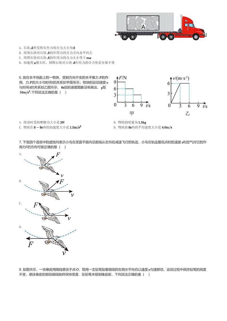 江苏省宿迁中学2023-2024学年高一(上)期末考试物理试卷(含解析)第2页
