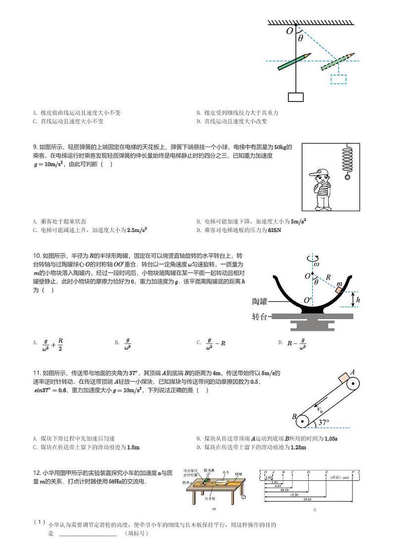 江苏省宿迁中学2023-2024学年高一(上)期末考试物理试卷(含解析)第3页