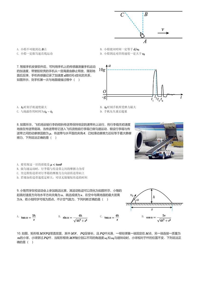 江苏省盐城市第一中学2023-2024学年高一(上)期末三校联考物理试卷(含解析)第2页