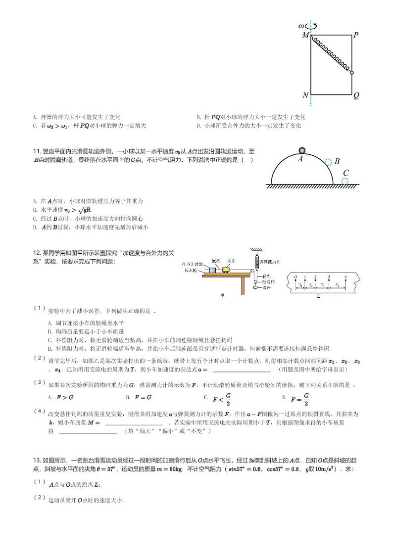 江苏省盐城市第一中学2023-2024学年高一(上)期末三校联考物理试卷(含解析)第3页