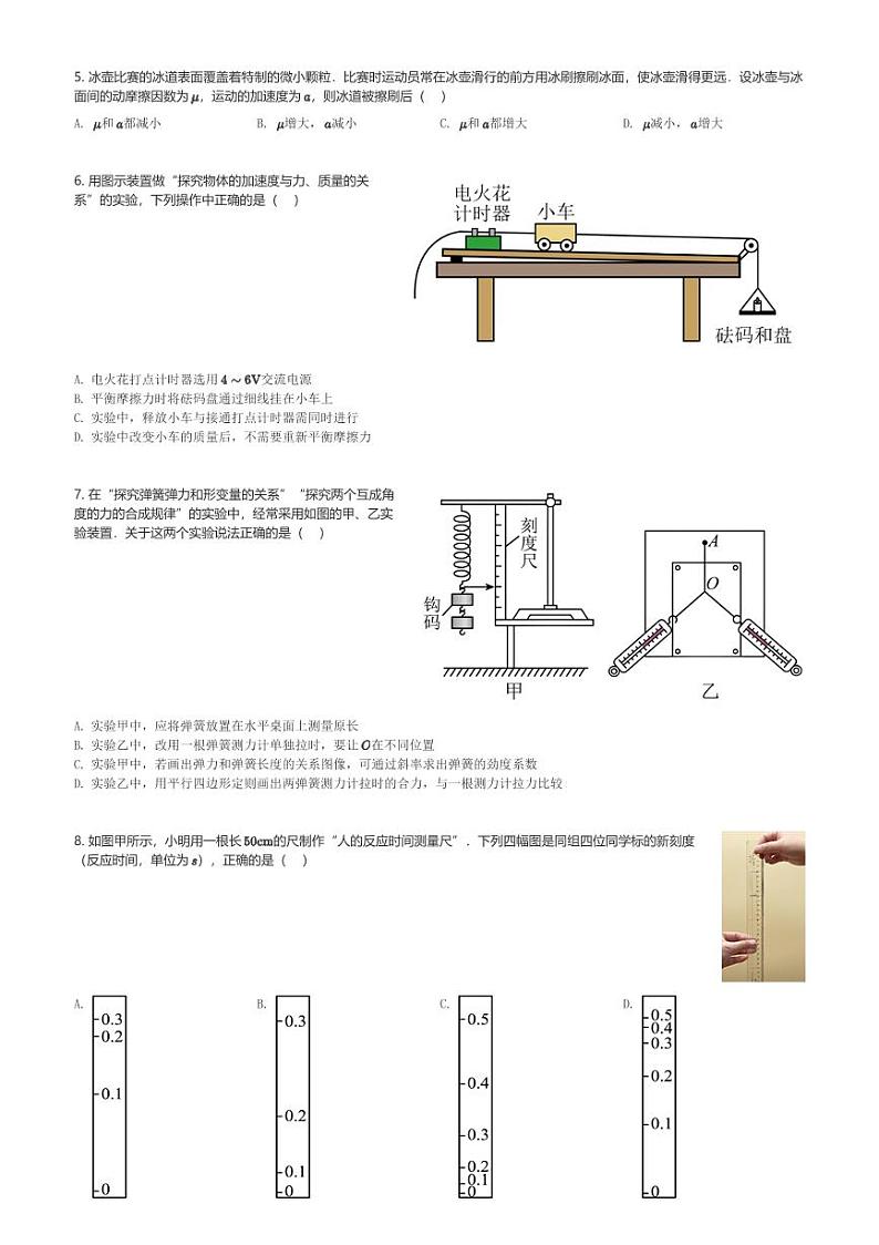 江苏省盐城市东台市2023-2024学年高一(上)期末考试物理试卷(含解析)第2页