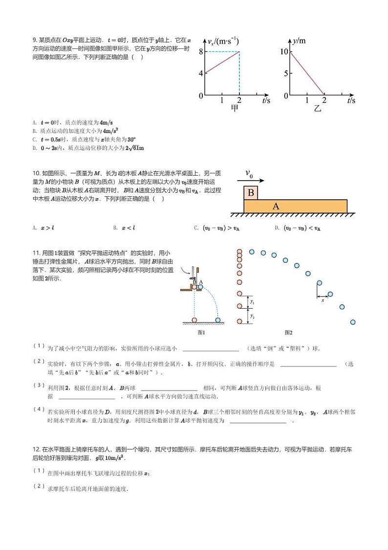 江苏省盐城市东台市2023-2024学年高一(上)期末考试物理试卷(含解析)第3页